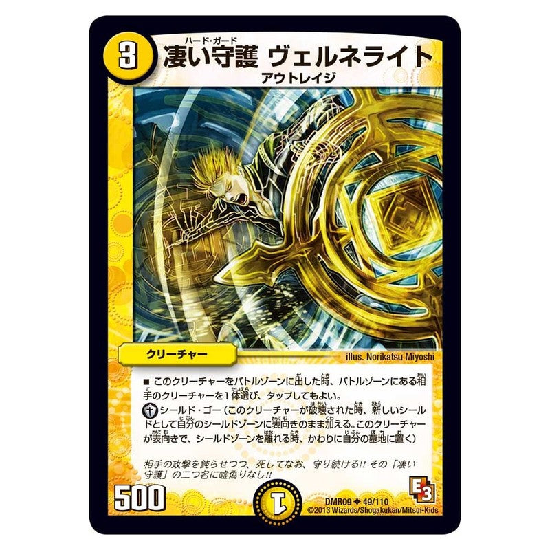 DMR09 49/110 [JP] 凄い守護 ヴェルネライト - Duel Masters Japanese