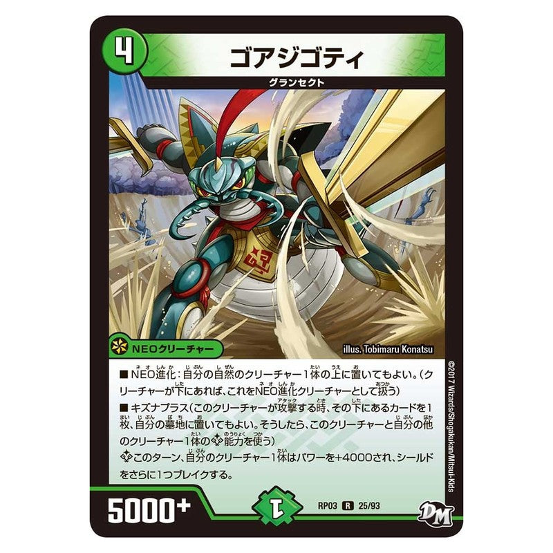 RP03 25/93 [JP] ゴアジゴティ - Duel Masters Japanese