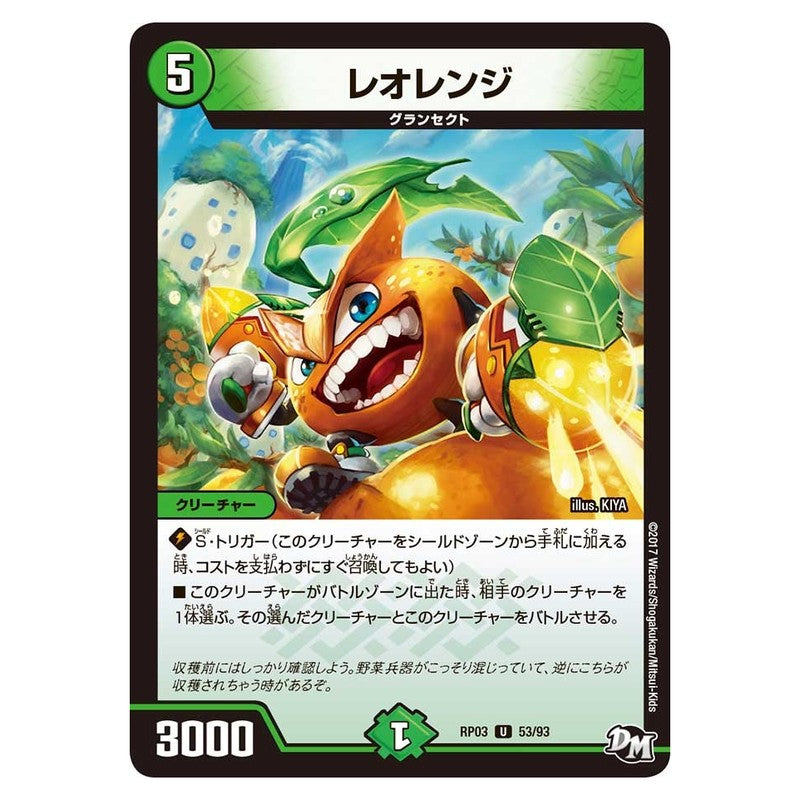 RP03 53/93 [JP] レオレンジ - Duel Masters Japanese