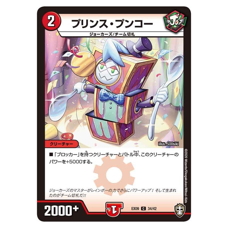 EX09 34/42 [JP] プリンス・プンコー - Duel Masters Japanese