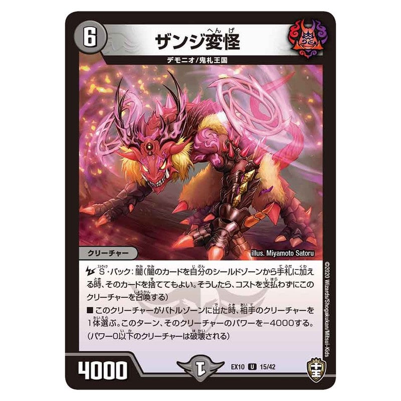 EX10 15/42 [JP] ザンジ変怪 - Duel Masters Japanese