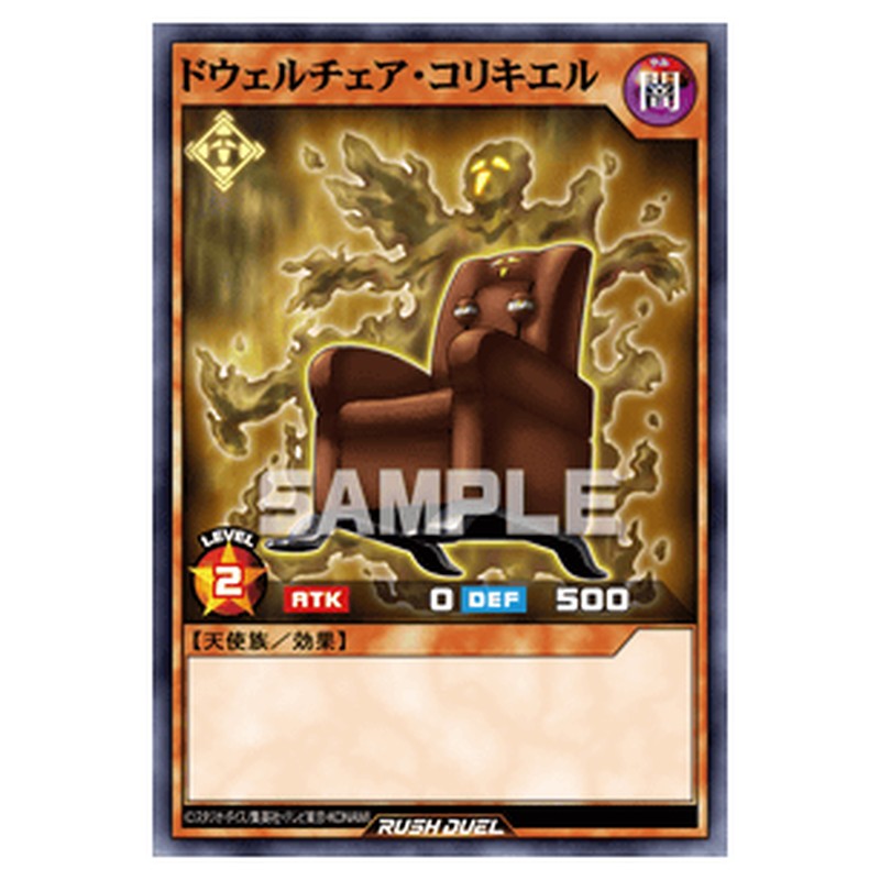 ドウェルチェア・コリキエル