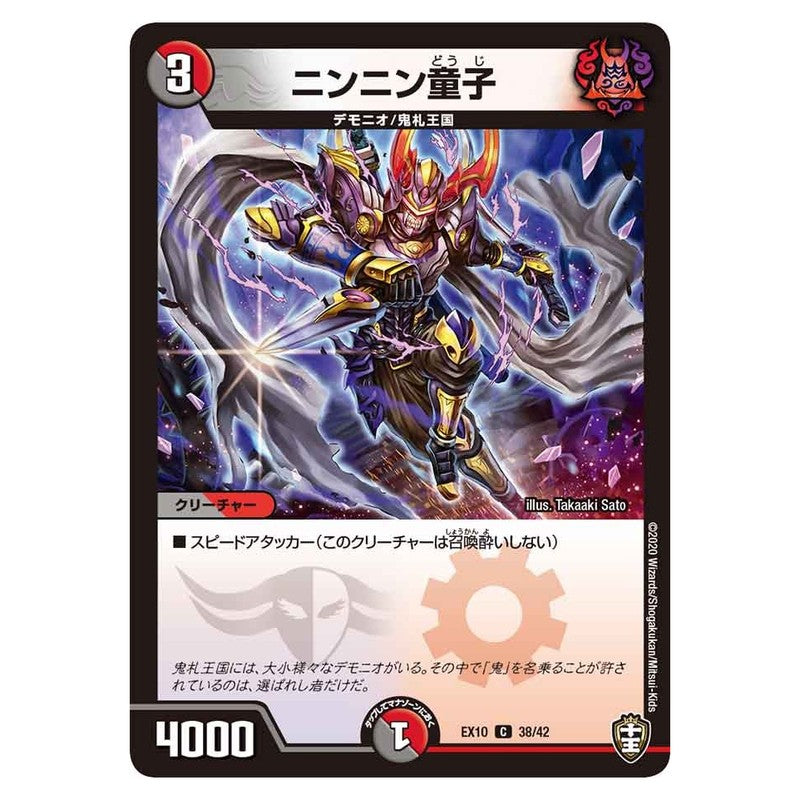 EX10 38/42 [JP] ニンニン童子 - Duel Masters Japanese