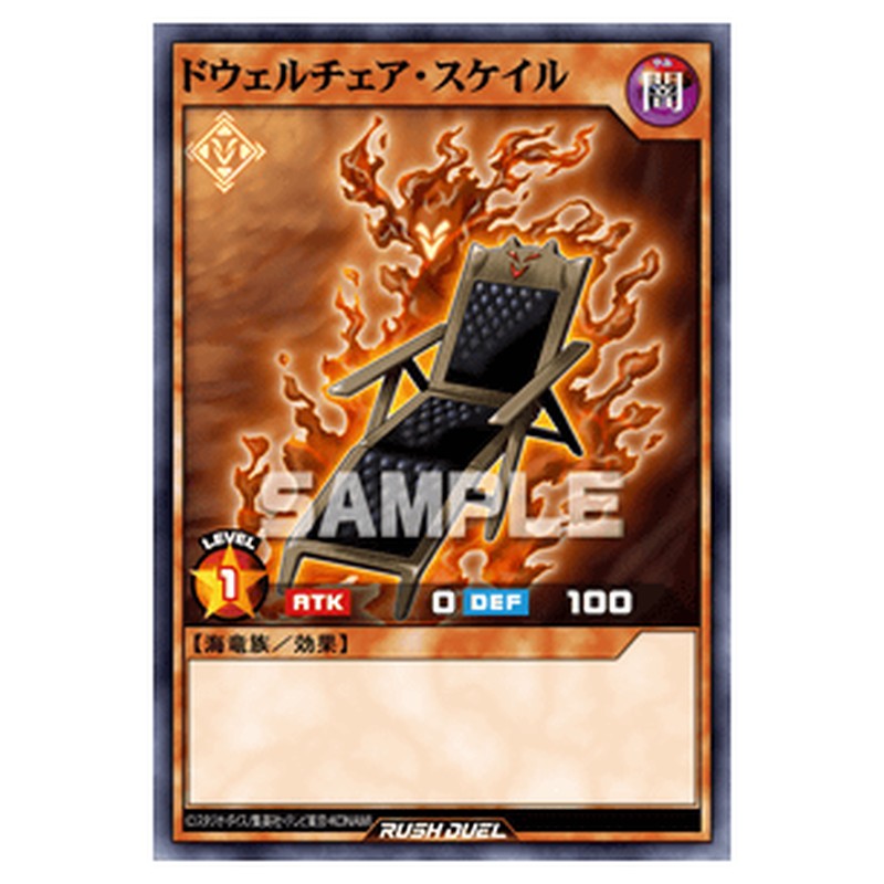 ドウェルチェア・スケイル