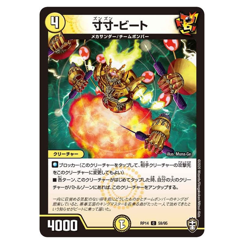 RP14 59/95 [JP] 寸寸－ビート - Duel Masters Japanese