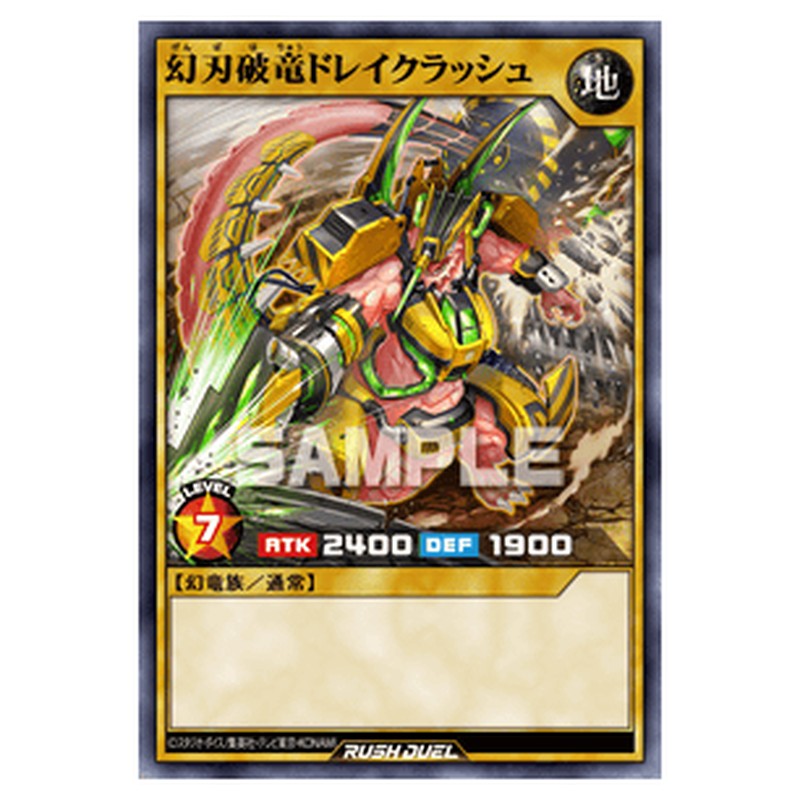 幻刃破竜ドレイクラッシュ