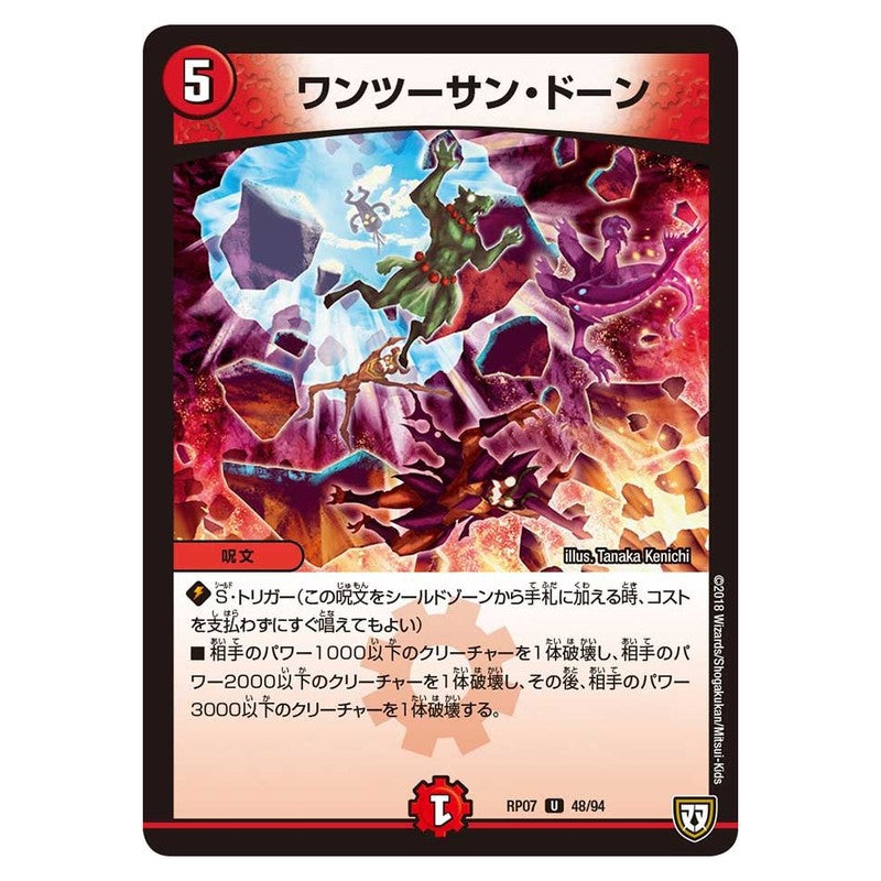 RP07 48/94 [JP] ワンツーサン・ドーン - Duel Masters Japanese
