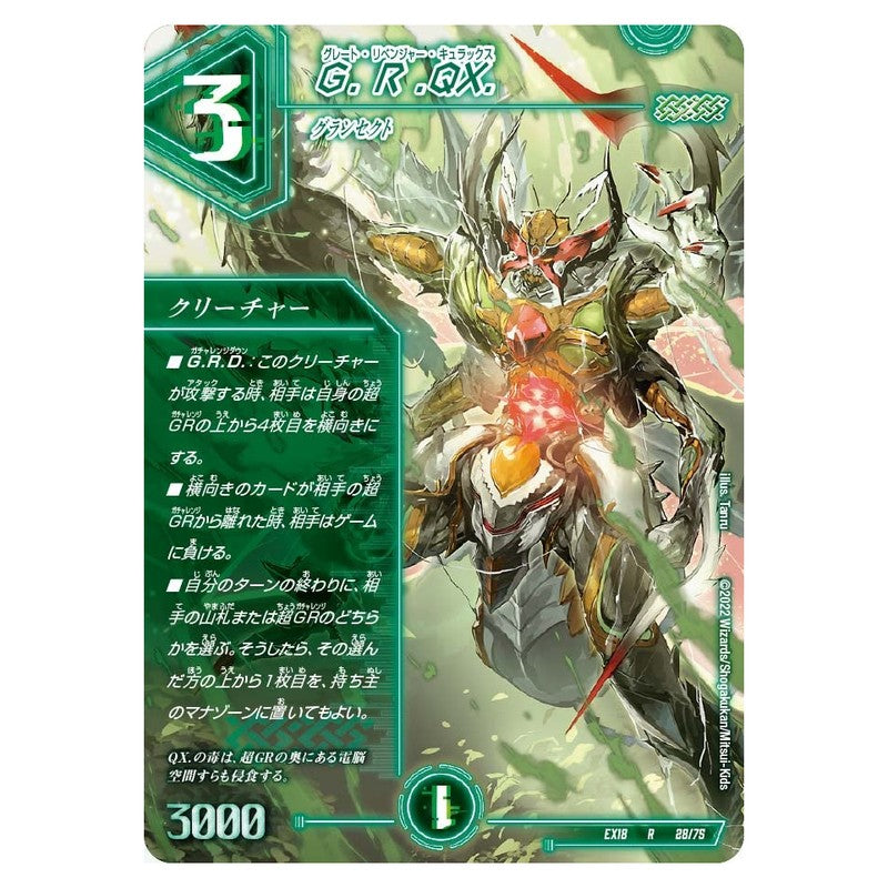 EX18 28/75 [JP] G.R.QX. - Duel Masters Japanese