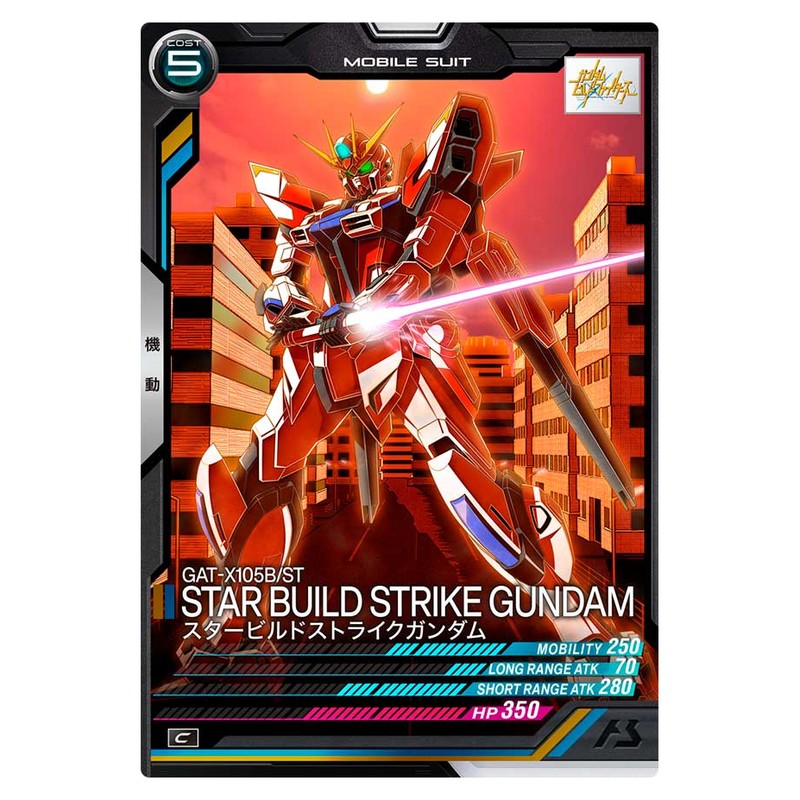 スタービルドストライクガンダム