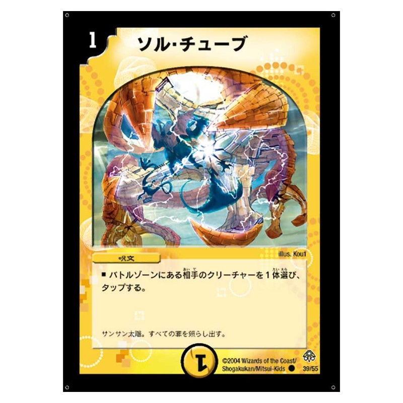 DM-11 39/55 [JP] ソル・チューブ - Duel Masters Japanese
