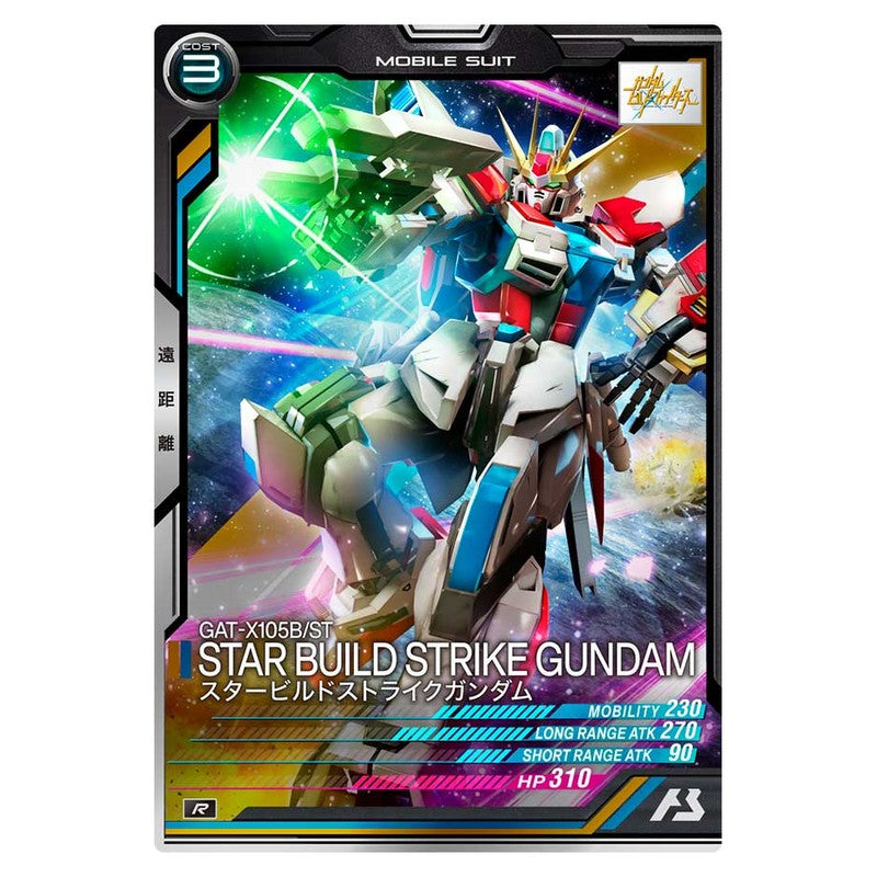 スタービルドストライクガンダム