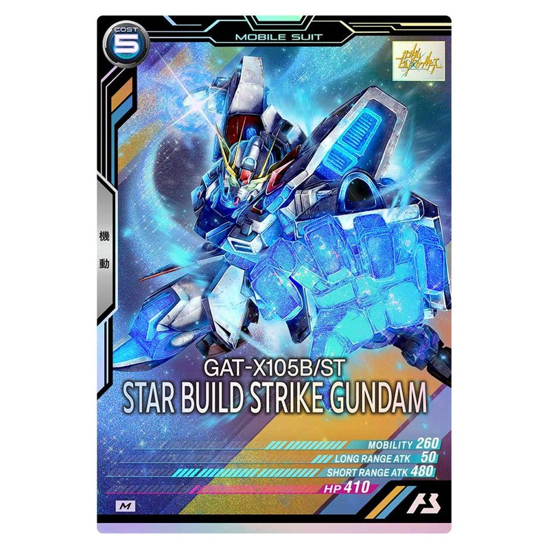 スタービルドストライクガンダム