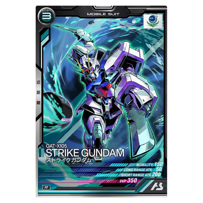 ストライクガンダム