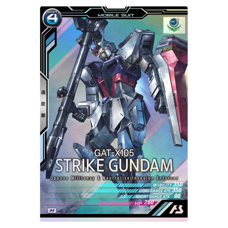 ストライクガンダム