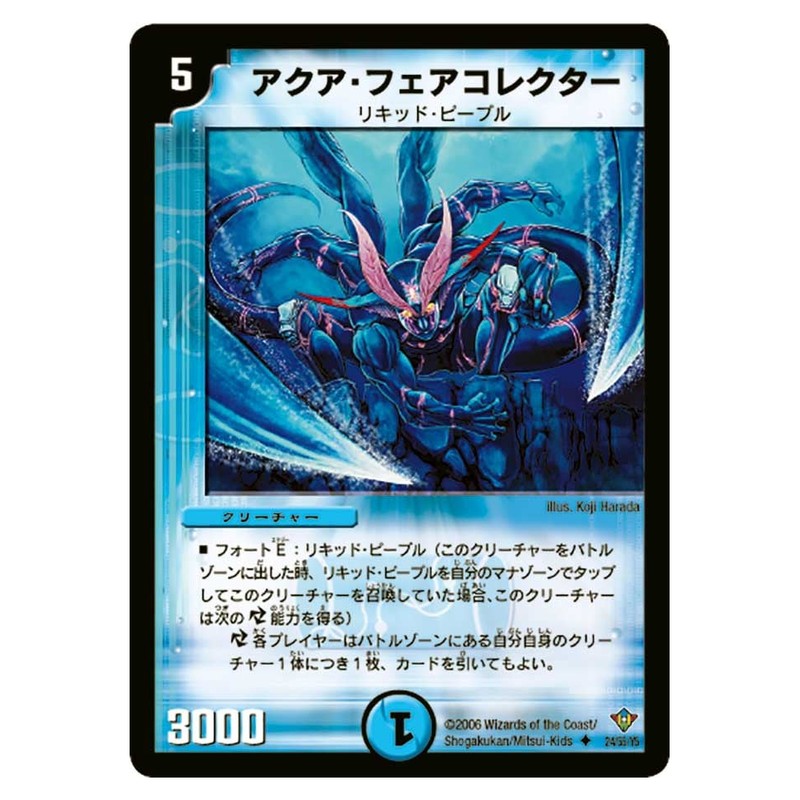 DM-20 24/55/Y5 [JP] アクア・フェアコレクター - Duel Masters Japanese