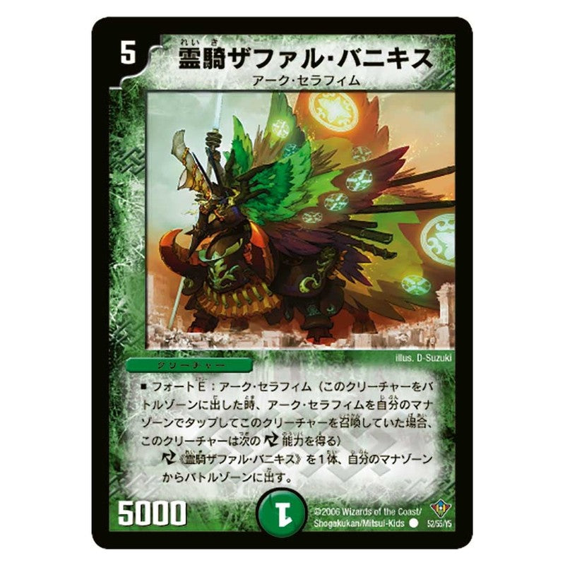 DM-20 52/55/Y5 [JP] 霊騎ザファル・バニキス - Duel Masters Japanese