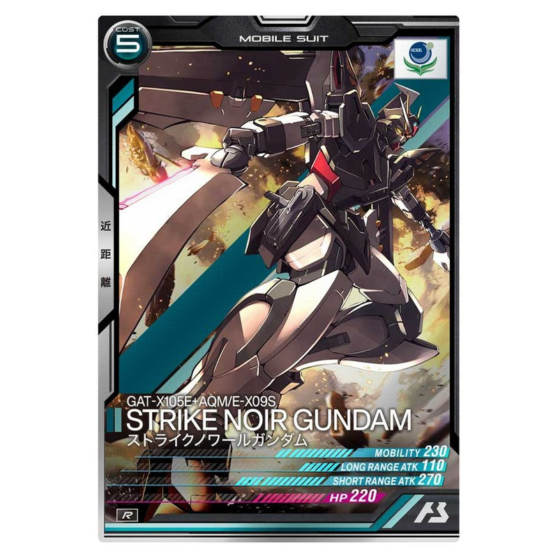 ストライクノワールガンダム