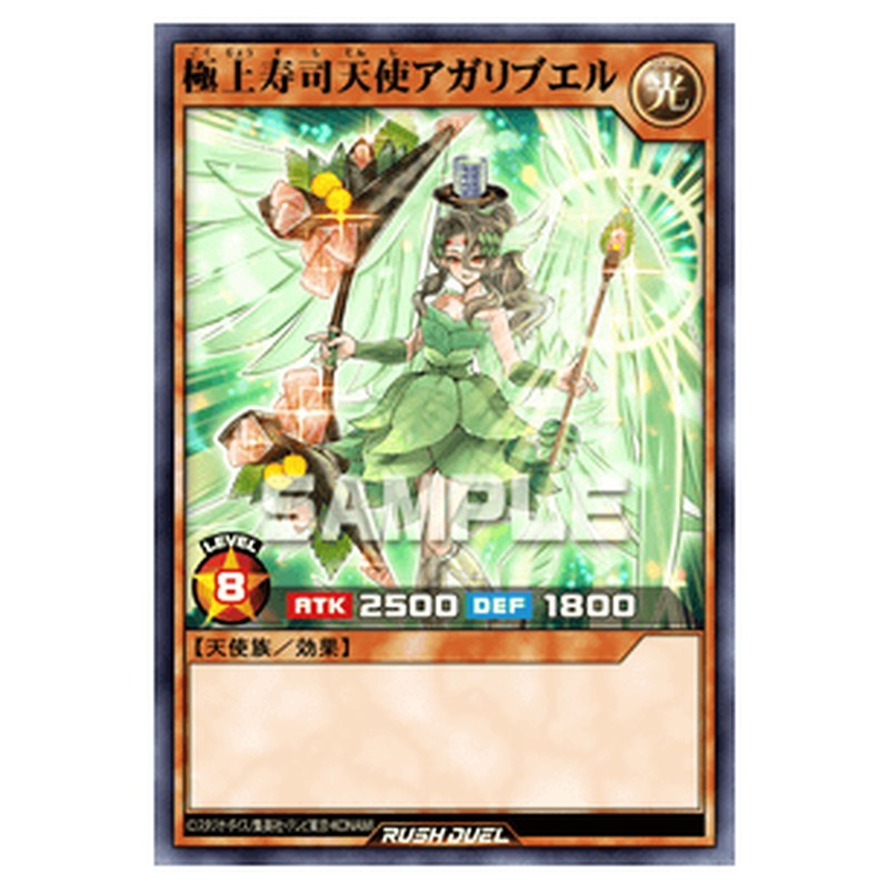 極上寿司天使アガリブエル