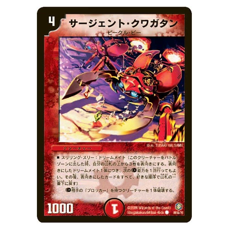 DM-21 49/55/Y5 [JP] サージェント・クワガタン - Duel Masters Japanese