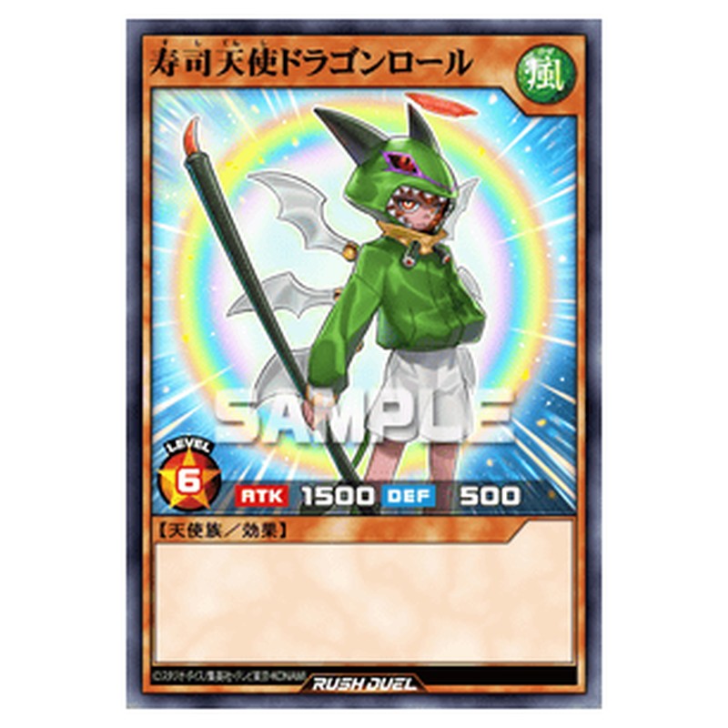 寿司天使ドラゴンロール