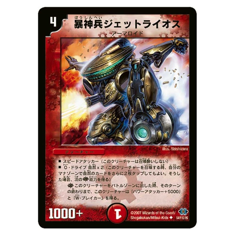 DM-24 54/110/Y6 [JP] 暴神兵ジェットライオス - Duel Masters Japanese