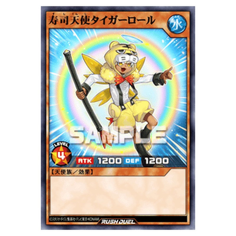 寿司天使タイガーロール
