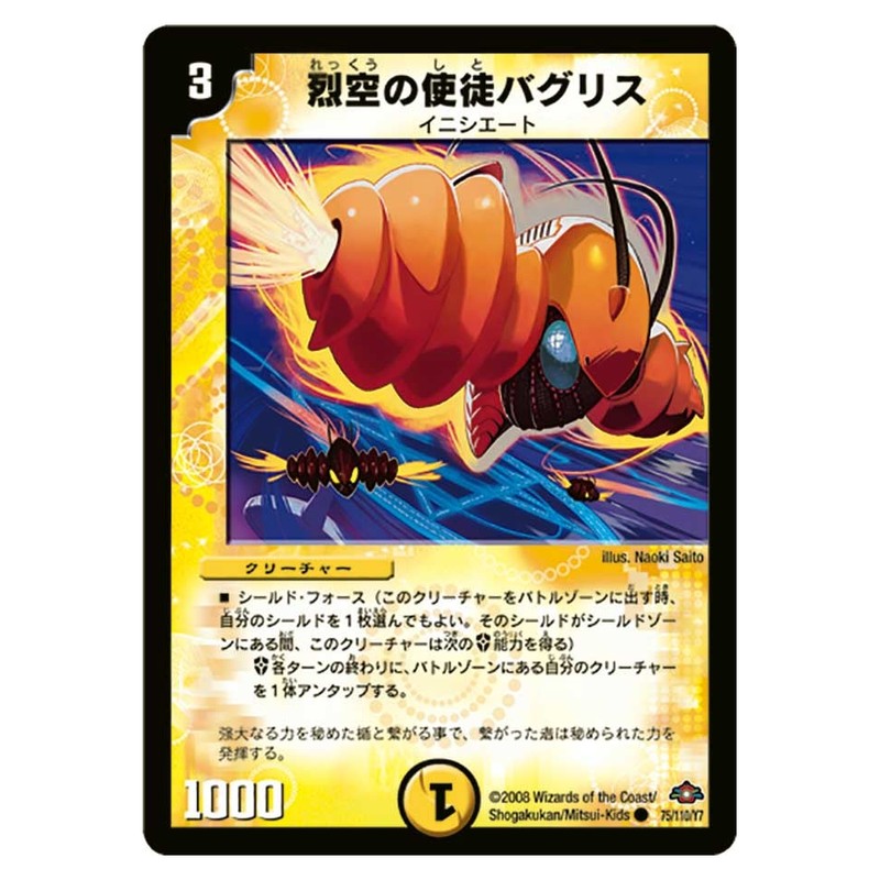 DM-28 75/110/Y7 [JP] 烈空の使徒バグリス - Duel Masters Japanese