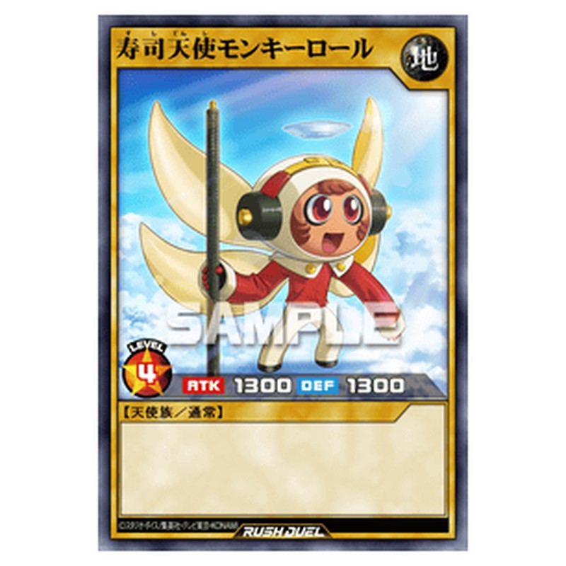 寿司天使モンキーロール