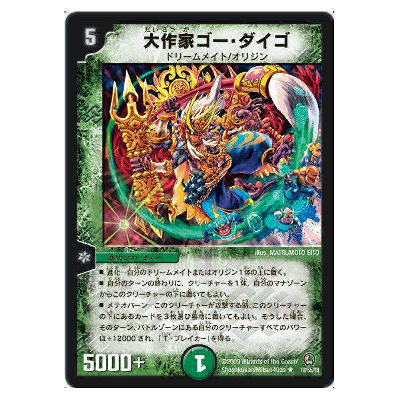 DM-34 18/55/Y8 [JP] 大作家ゴー・ダイゴ - Duel Masters Japanese