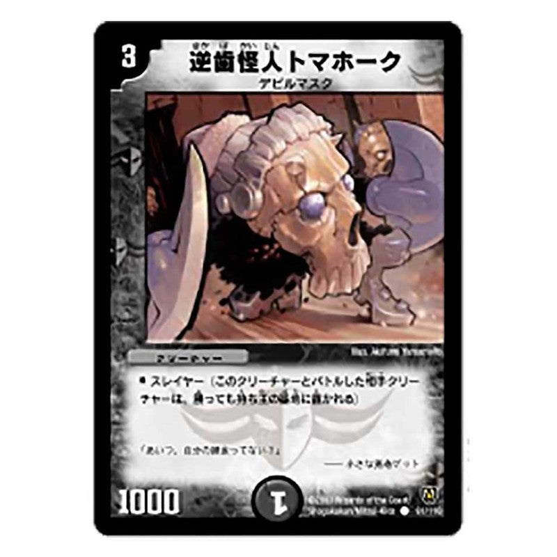 DM-06 91/110 [JP] 逆歯怪人トマホーク - Duel Masters Japanese