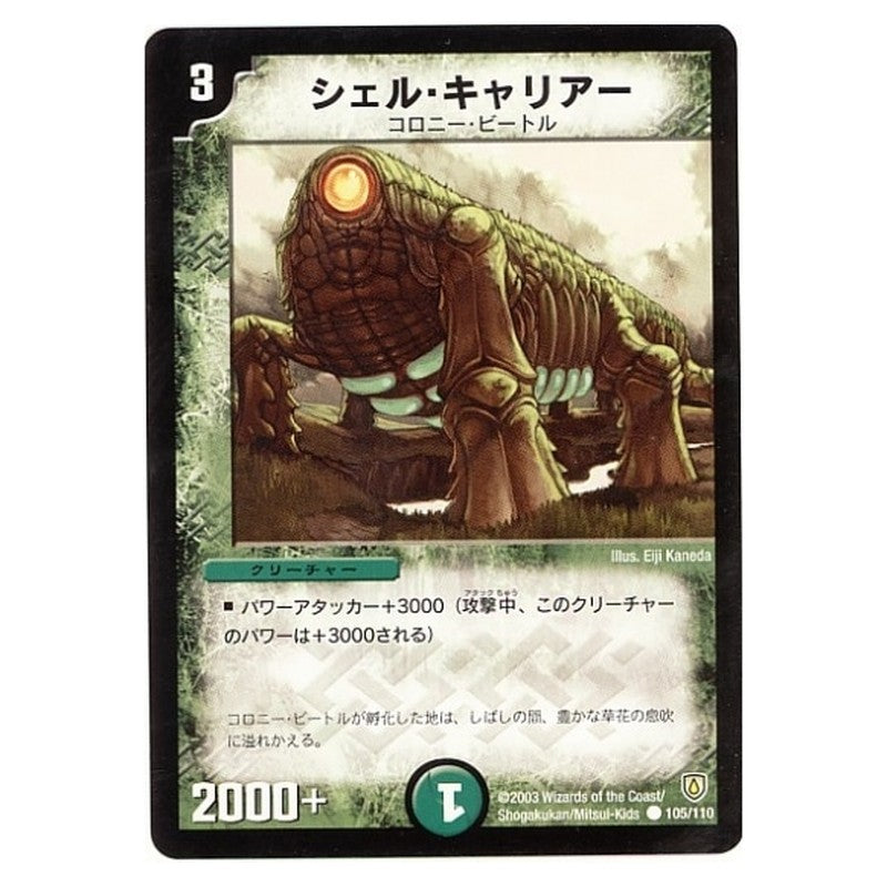 DM-06 105/110 [JP] シェル・キャリアー - Duel Masters Japanese