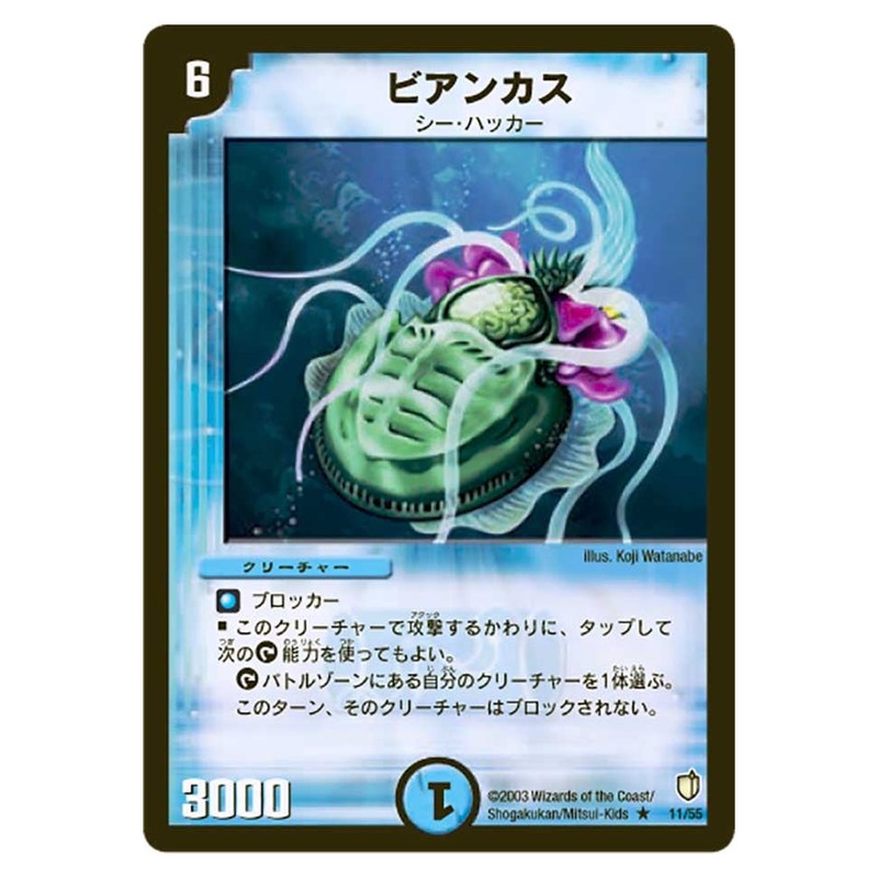 DM-07 11/55 [JP] ビアンカス - Duel Masters Japanese