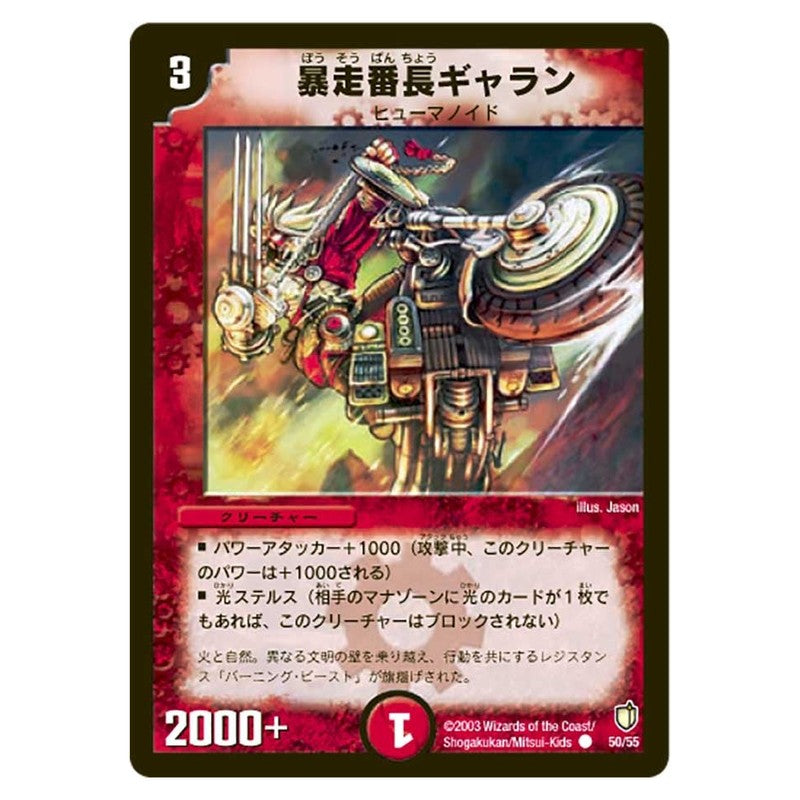 DM-07 50/55 [JP] 暴走番長ギャラン - Duel Masters Japanese