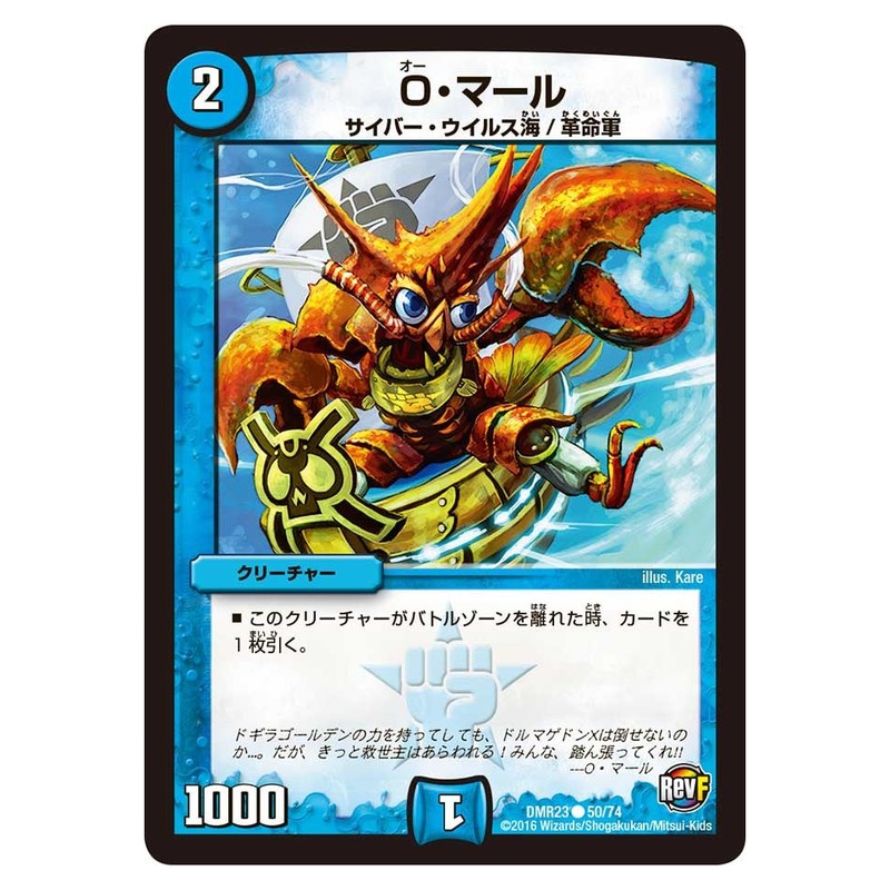 DMR23 50/74 [JP] O・マール - Duel Masters Japanese