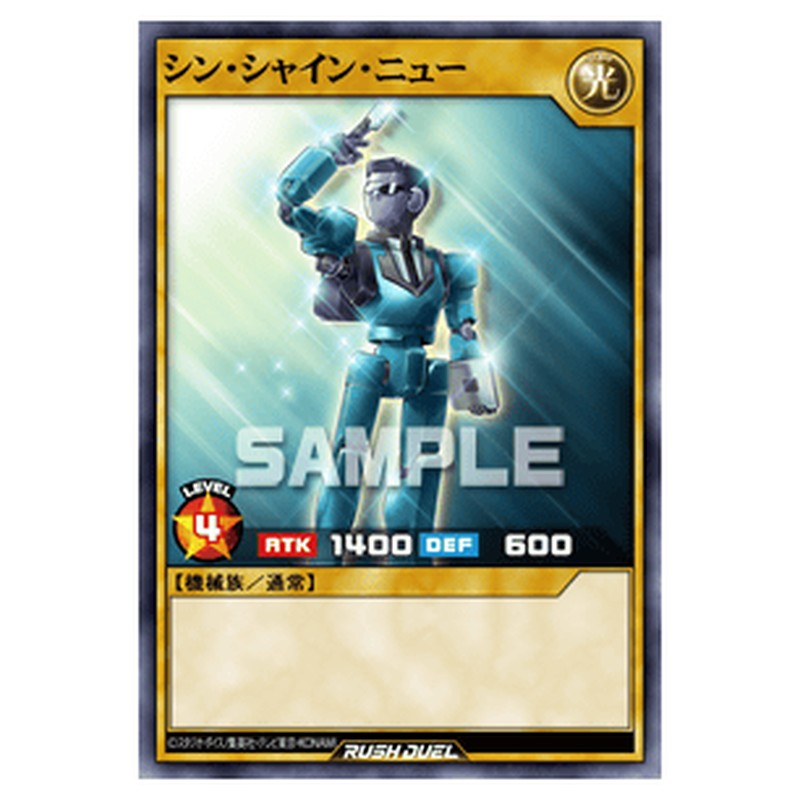 シン・シャイン・ニュー