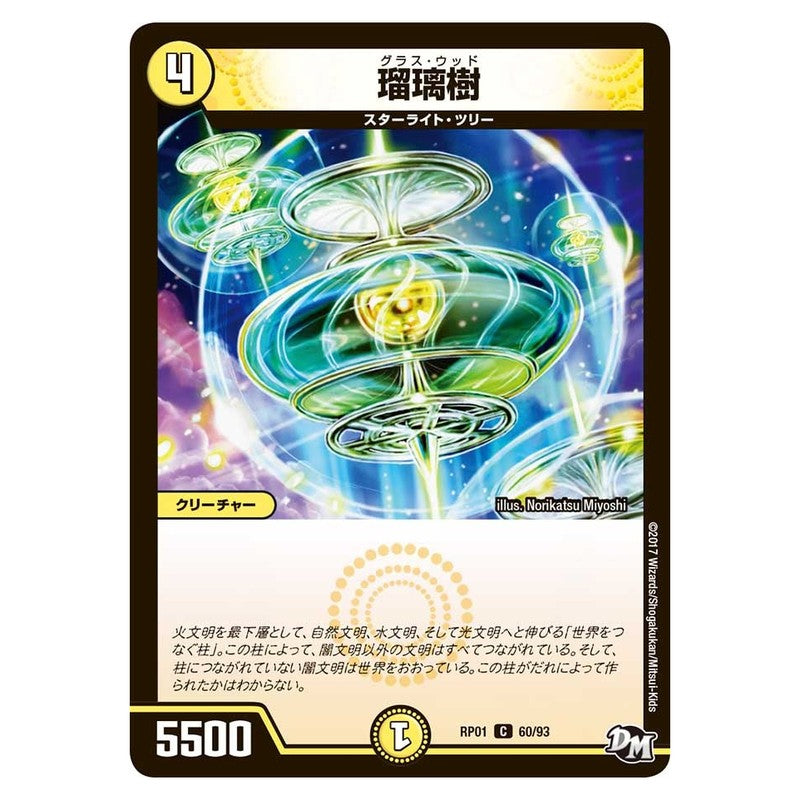 RP01 60/93 [JP] 瑠璃樹 - Duel Masters Japanese