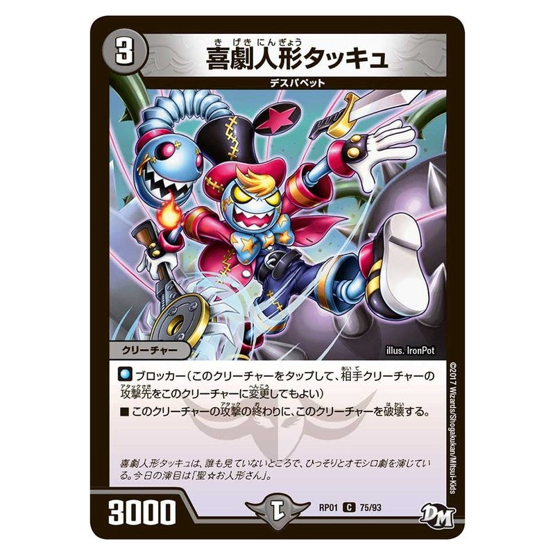 RP01 75/93 [JP] 喜劇人形タッキュ - Duel Masters Japanese