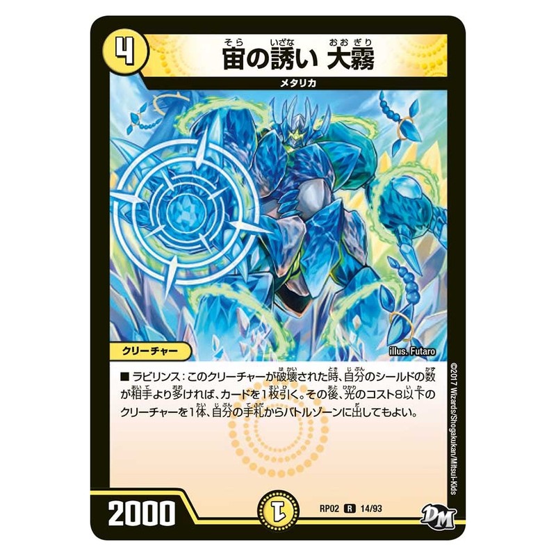 RP02 14/93 [JP] 宙の誘い 大霧 - Duel Masters Japanese