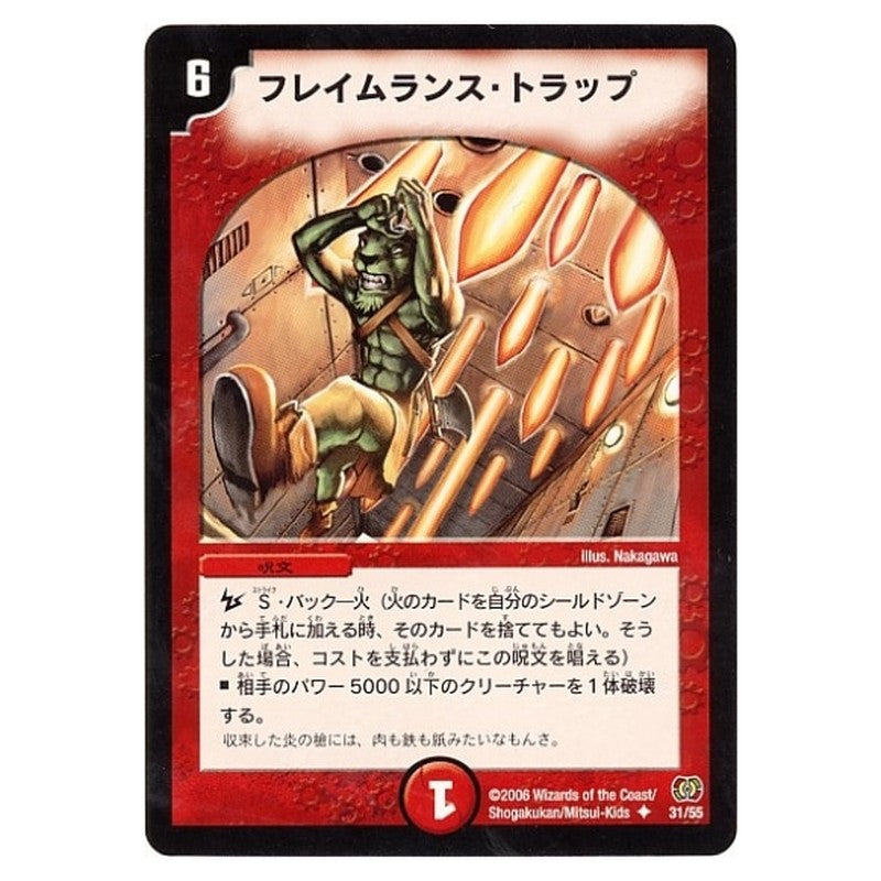 DM-17 31/55 [JP] フレイムランス・トラップ - Duel Masters Japanese