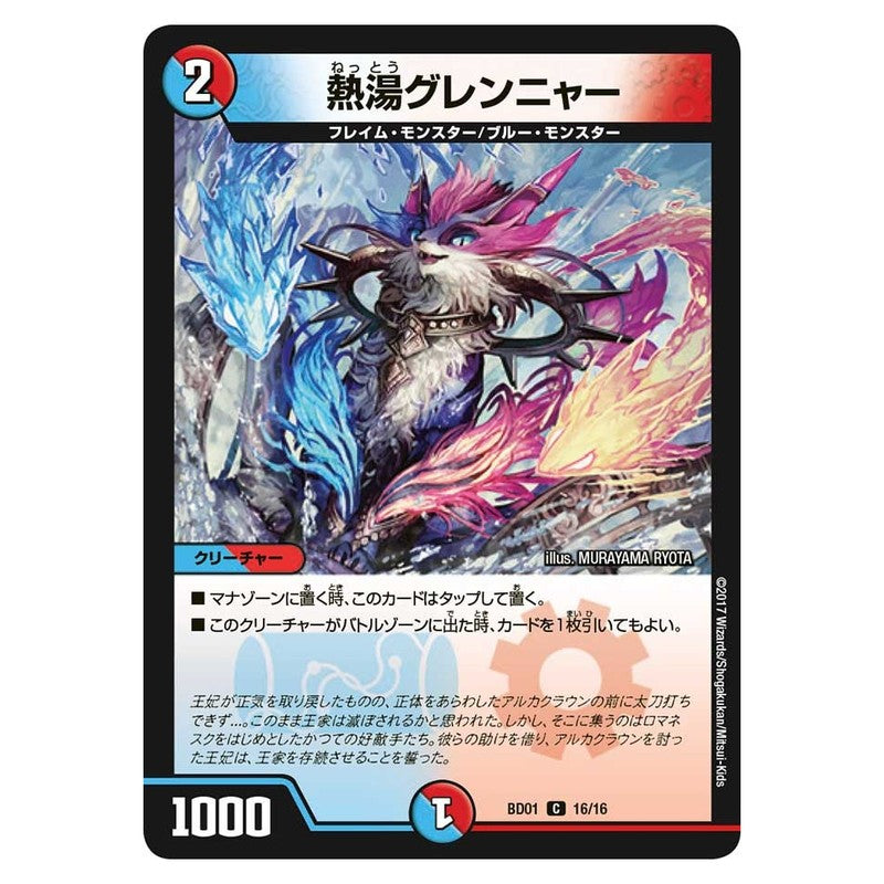 BD01 16/16 [JP] 熱湯グレンニャー - Duel Masters Japanese