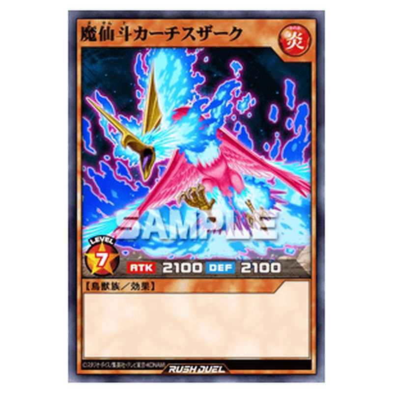 魔仙斗カーチスザーク