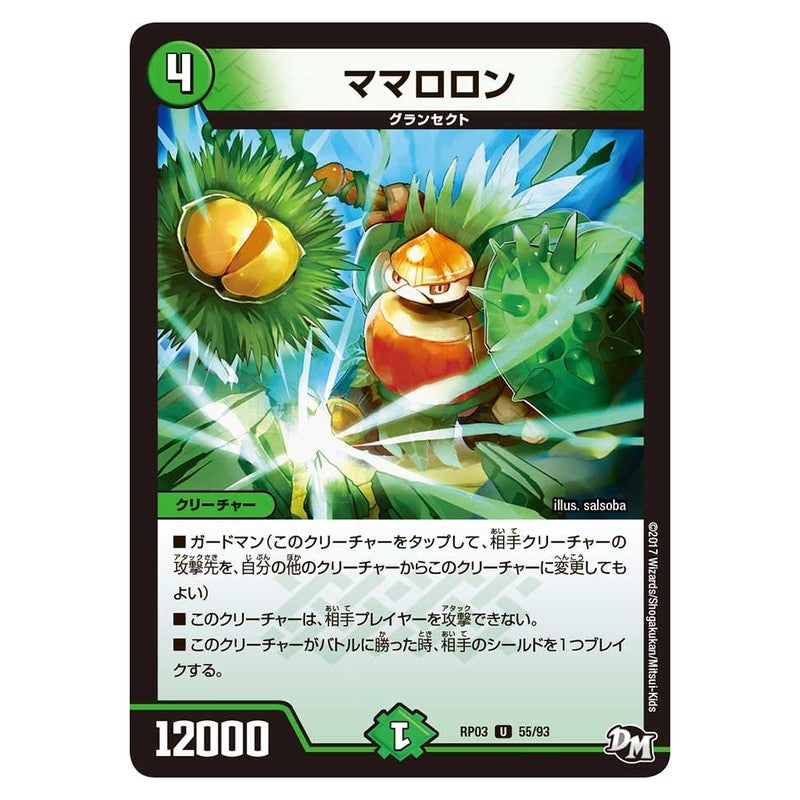 RP03 55/93 [JP] ママロロン - Duel Masters Japanese
