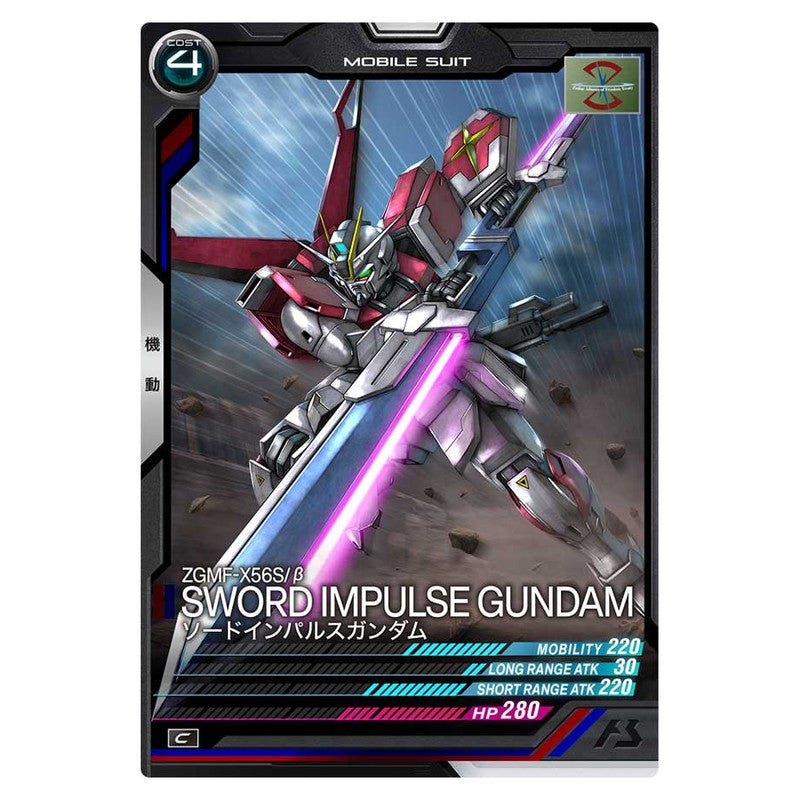 ソードインパルスガンダム