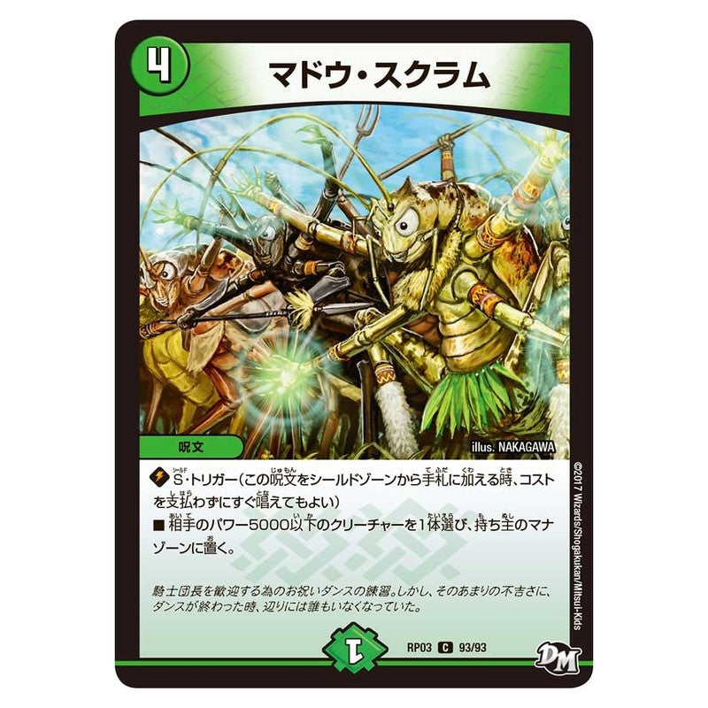 RP03 93/93 [JP] マドウ・スクラム - Duel Masters Japanese