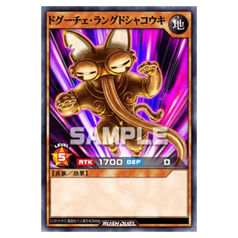 ドグーチェ・ラングドシャコウキ
