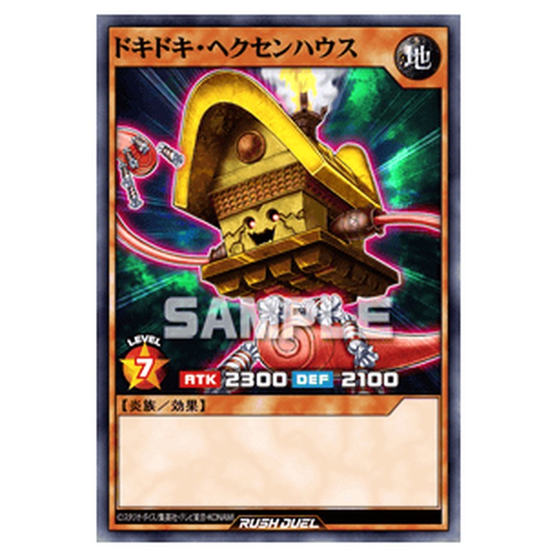 ドキドキ・ヘクセンハウス
