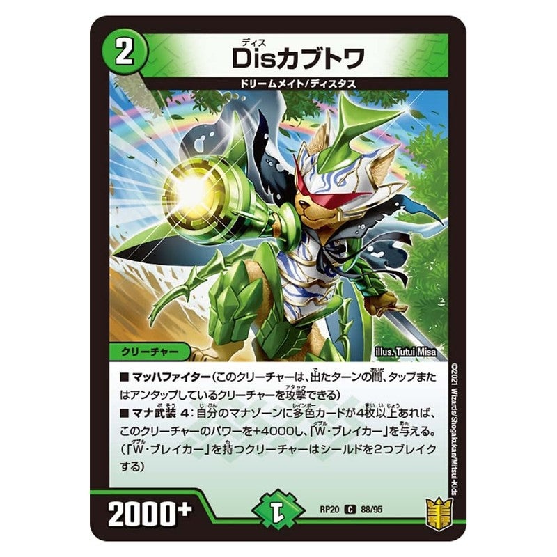 RP20 88/95 [JP] Disカブトワ - Duel Masters Japanese