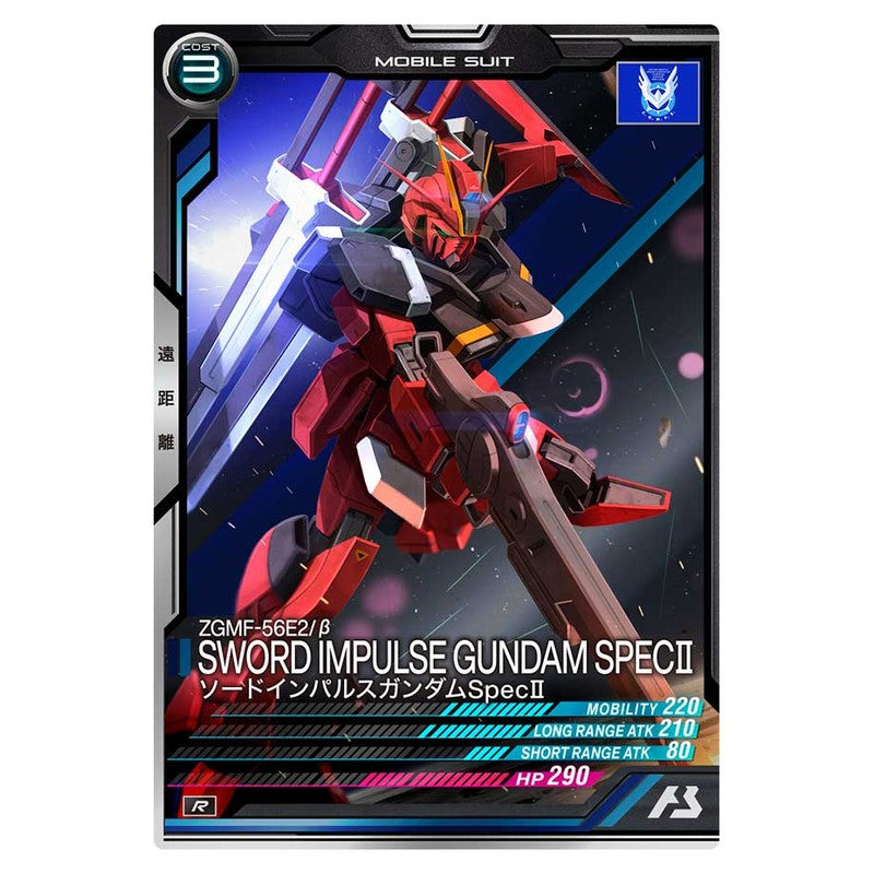 ソードインパルスガンダムSpecII