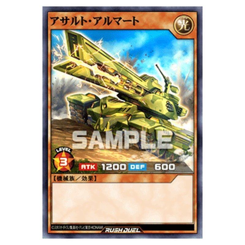 アサルト・アルマート