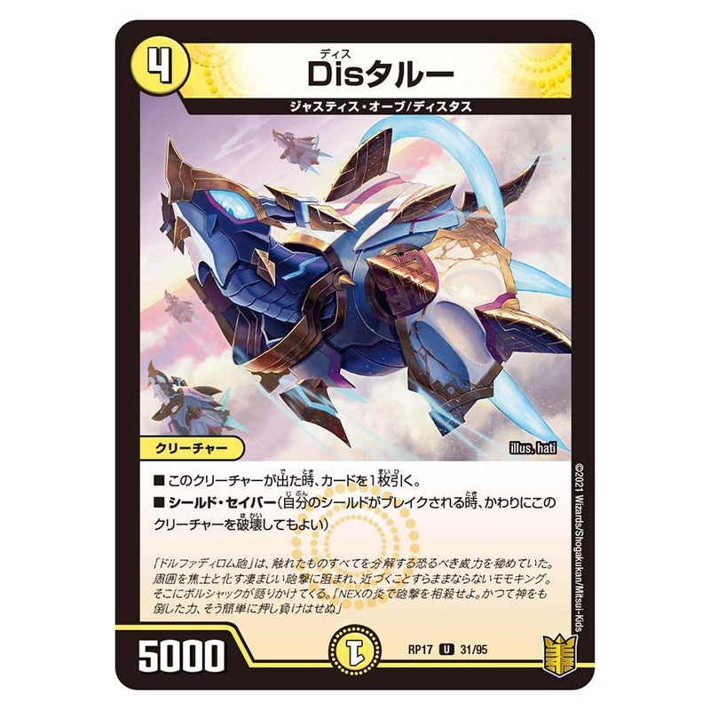 RP17 31/95 [JP] Disタルー - Duel Masters Japanese